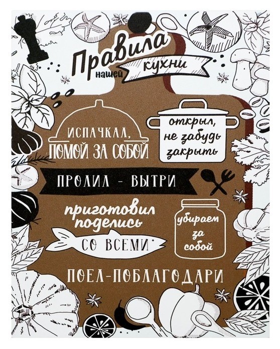 

Картина на холсте "Правила нашей кухни - тезисы 2" 38х48 см