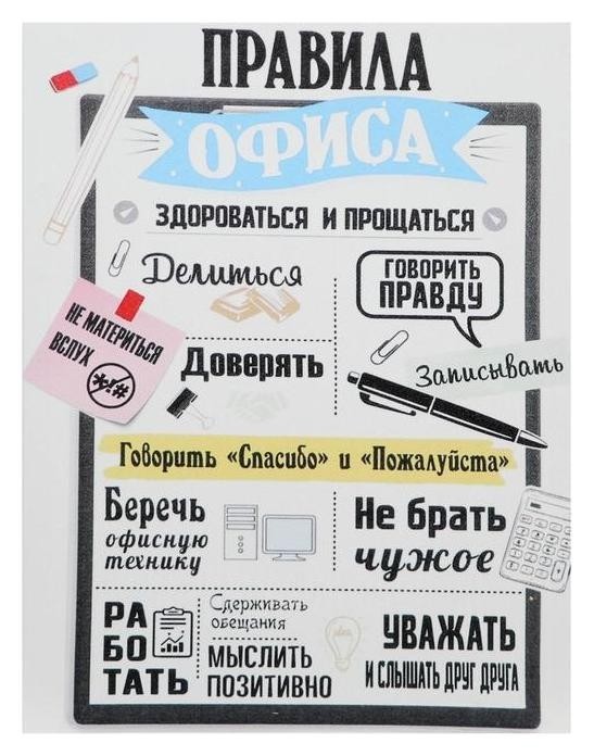 

Картина на холсте "Правила офиса" 38х48 см