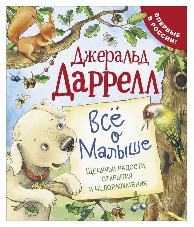 

Все о малыше даррелл Дж.