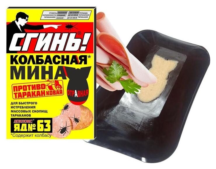 Колбасная мина "Сгинь!", от тараканов, яд №63, 1 шт  Дохлокс