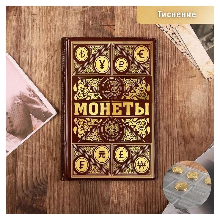 

Альбом для монет "Монеты", 11,5 х 17 см