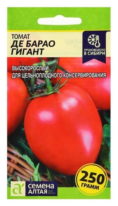 Семена томат "Де барао гигант", позднеспелый, цп, 0,1 г  Семена Алтая