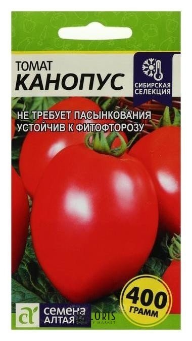 Семена томат Канопус, 0,05 г Семена Алтая