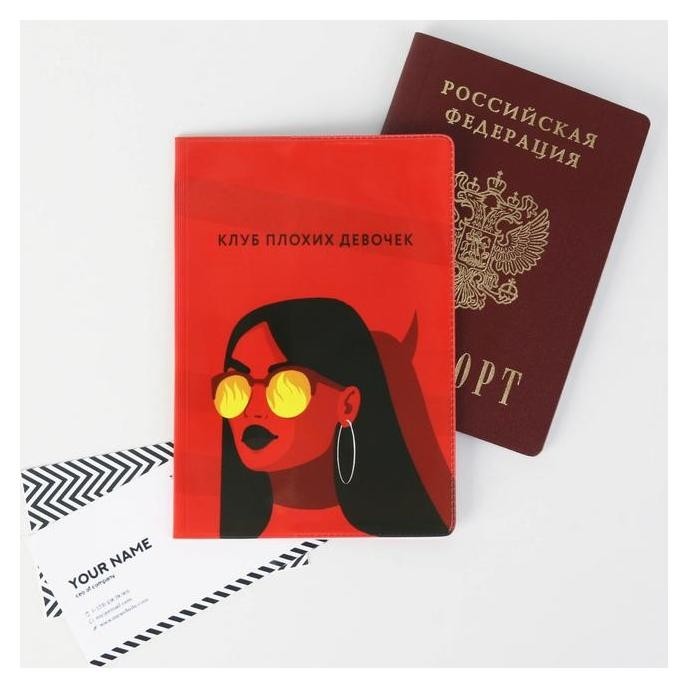 Обложка для паспорта «Клуб плохих девочек»