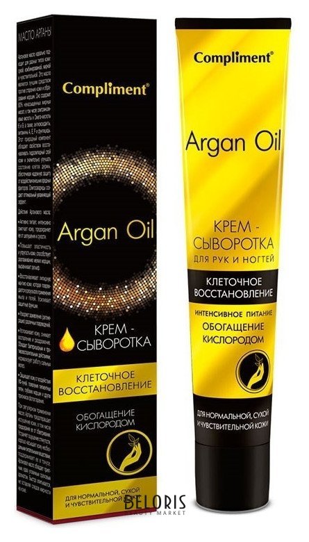 Крем -сыворотка для рук и ногтей Compliment Argan Oil