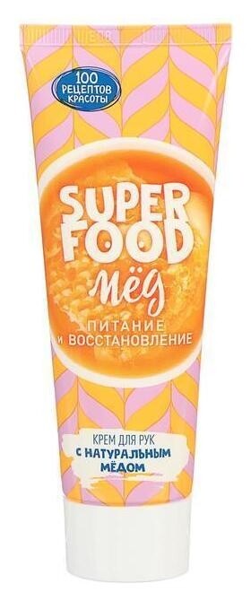 Крем для рук Питание и восстановление  Сто Рецептов Красоты