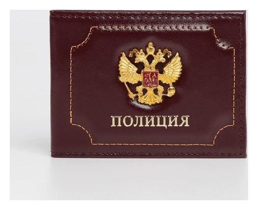 

Обложка для удостоверения «Полиция», без окошка, цвет бордовый