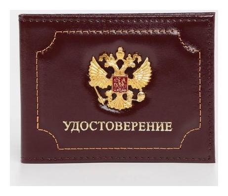 

Обложка для удостоверения «Удостоверение», без окошка, цвет бордовый