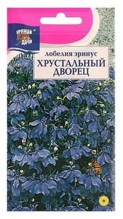 Семена цветов лобелия "Хрустальный дворец", 0,05 г Урожай уДачи