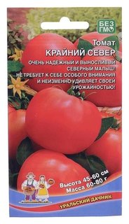 Семена томат крайний север20 шт. Уральский дачник