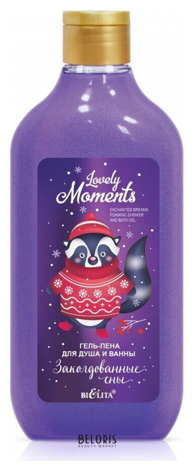 Гель-пена для душа и ванны Заколдованные сны Lovely Moments Белита - Витекс Lovely Moments