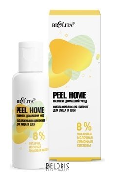 Омолаживающий пилинг для лица и шеи 8% янтарная, молочная, лимонная кислоты Peel Home Белита - Витекс Peel Home