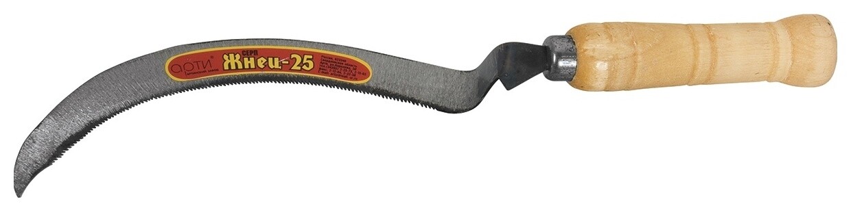 Серп зубчатое полотно Жнец - 25  Russia