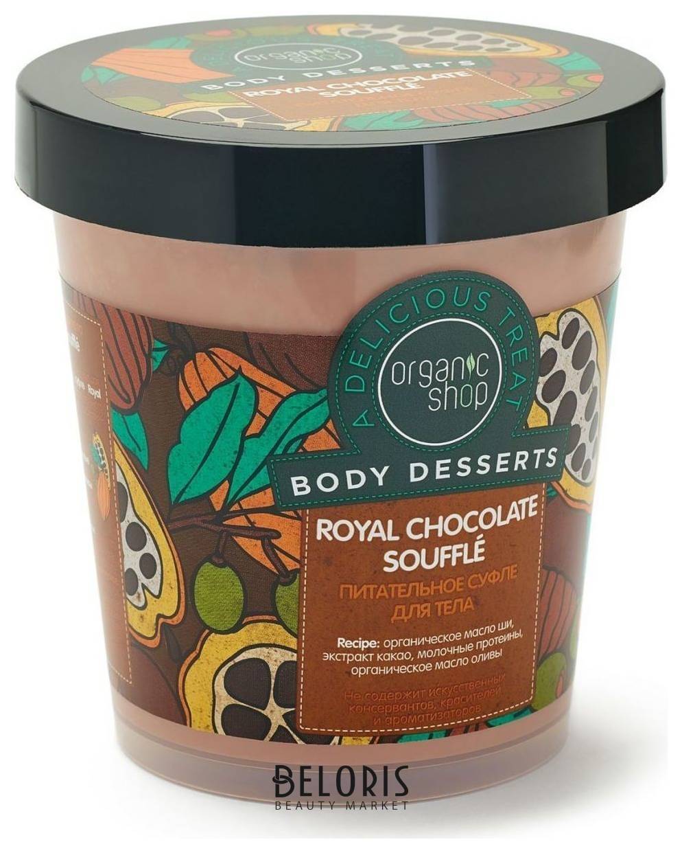 Питательное суфле для тела шоколад Organic Shop Body Desserts