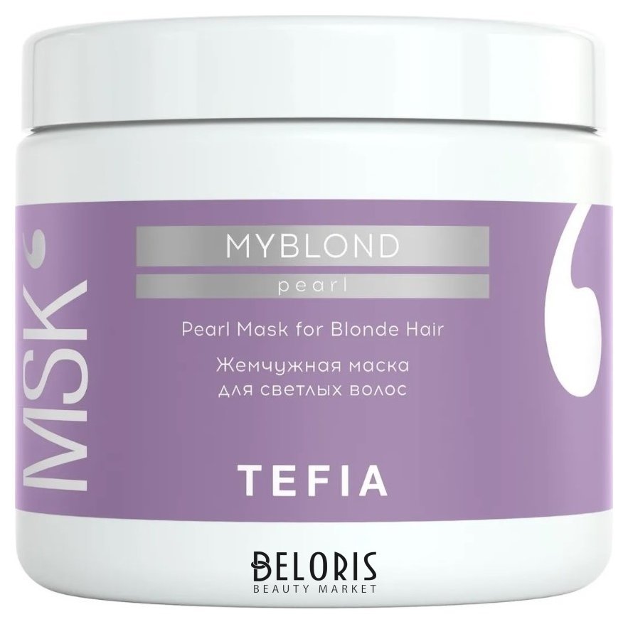 Жемчужная маска для светлых волос Tefia MYPOINT