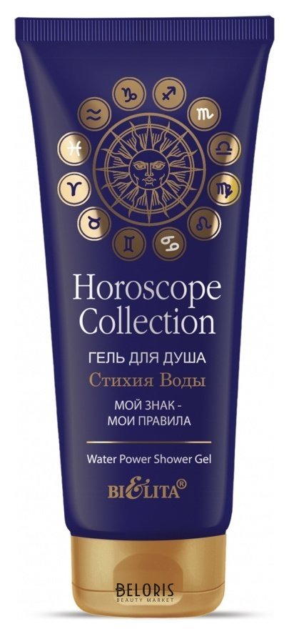 Гель для душа Стихия воды Horoscope collection Белита - Витекс Horoscope collection