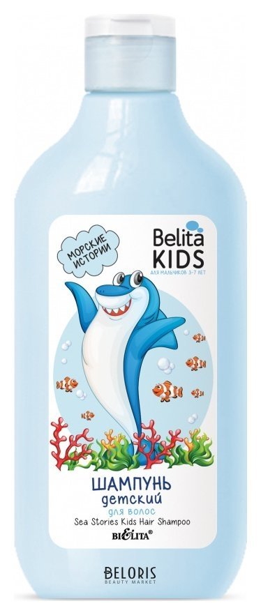 Детский шампунь для волос для мальчиков 3-7 лет Морские истории Белита - Витекс Belita Kids