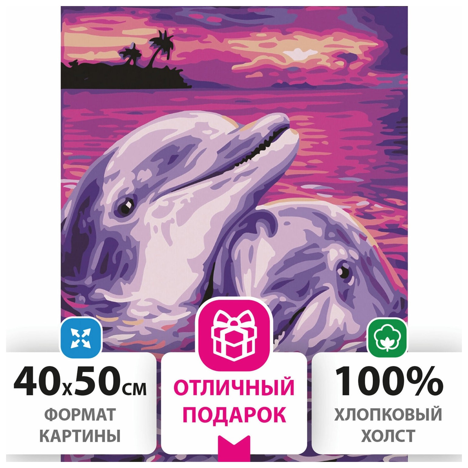 

Картина по номерам 40х50 см, остров сокровищ "Дельфины", на подрамнике, акриловые краски, 3 кисти, 662482