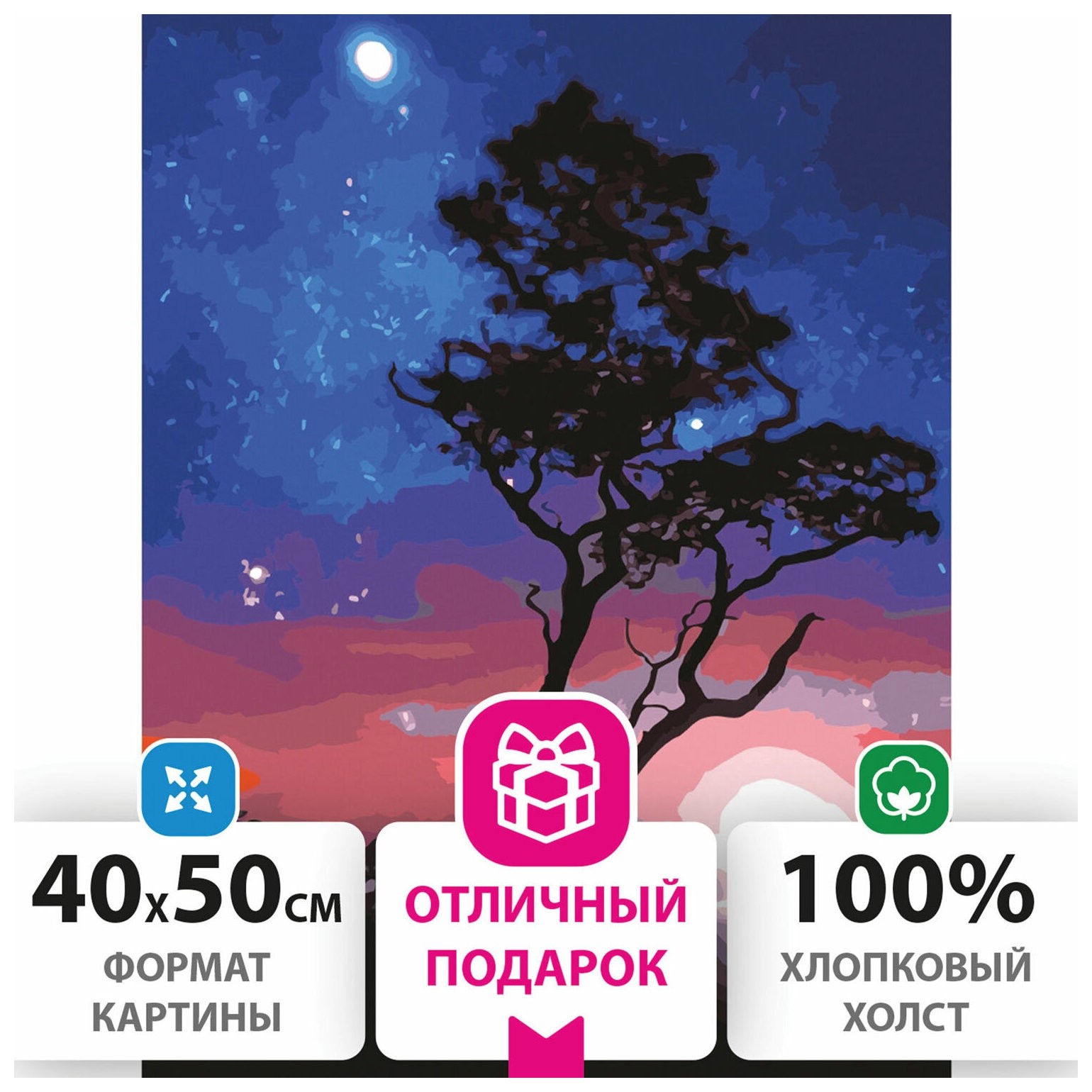 

Картина по номерам 40х50 см, остров сокровищ "Звездная ночь", на подрамнике, акриловые краски, 3 кисти, 662495