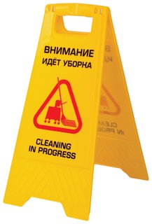 Знак предупреждающий "Внимание! идет уборка!" пластиковый, 62х30 см, лайма Professional, 606664 Лайма