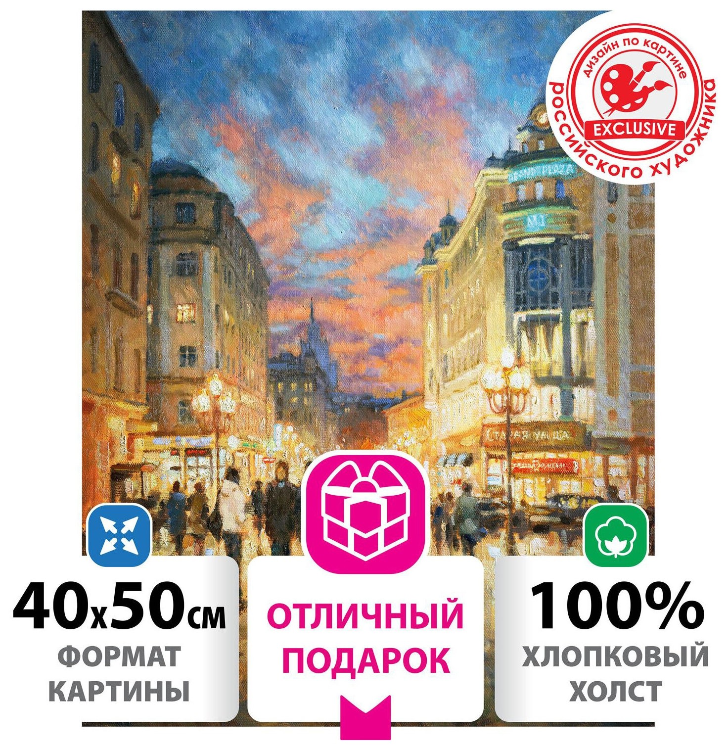

Картина по номерам 40х50 см, остров сокровищ "Яркие краски арбата", на подрамнике, акрил, 662887