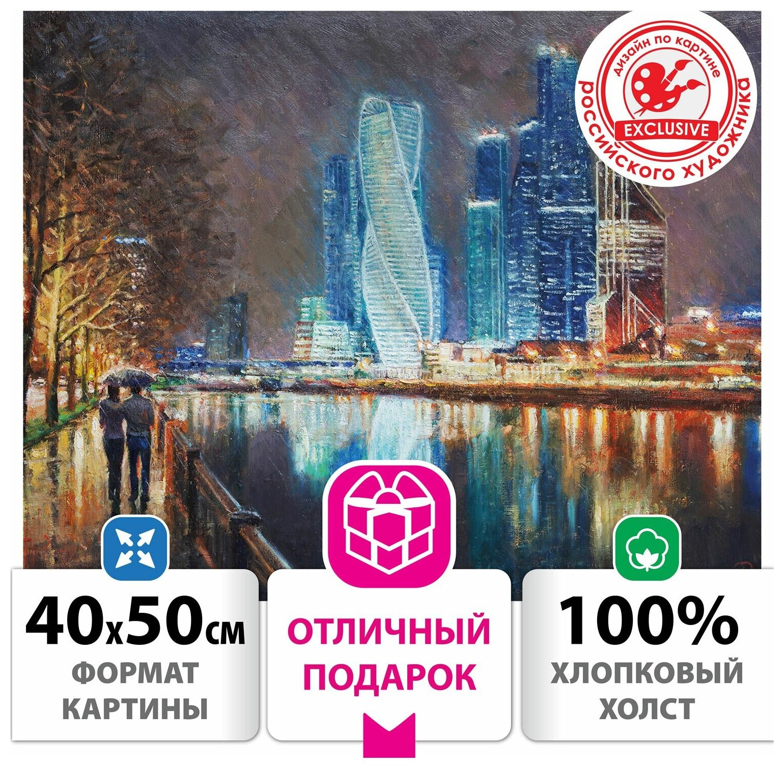 

Картина по номерам 40х50 см остров сокровищ "Магия неоновых огней. москва-сити" на подрамнике, акрил, кисти, 662890