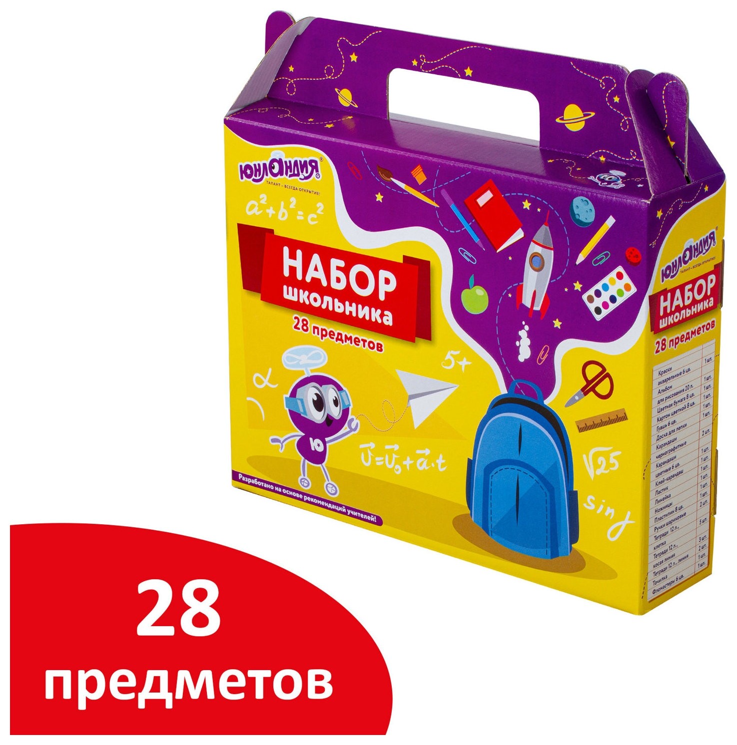 Набор школьных принадлежностей в подарочной коробке юнландия "К школе готов", 28 предметов, 880120  Юнландия