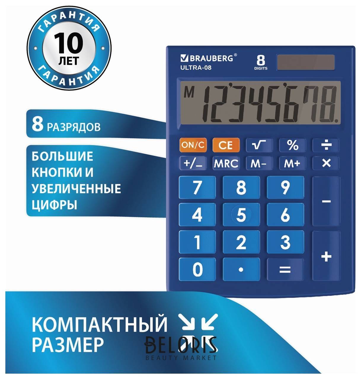 Калькулятор настольный Brauberg Ultra-08-bu, компактный (154x115 мм), 8 разрядов, двойное питание, синий, 250508 Brauberg