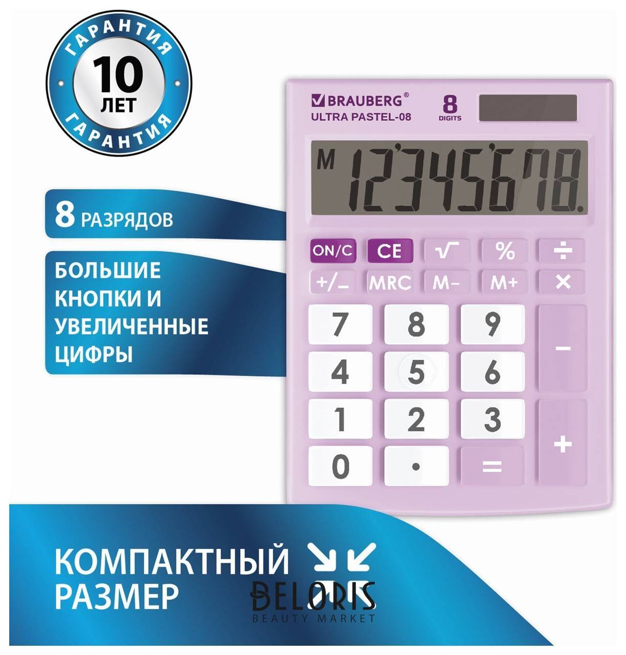 Калькулятор настольный Brauberg Ultra Pastel-08-pr, компактный (154x115 мм), 8 разрядов, двойное питание, сиреневый, 250516 Brauberg