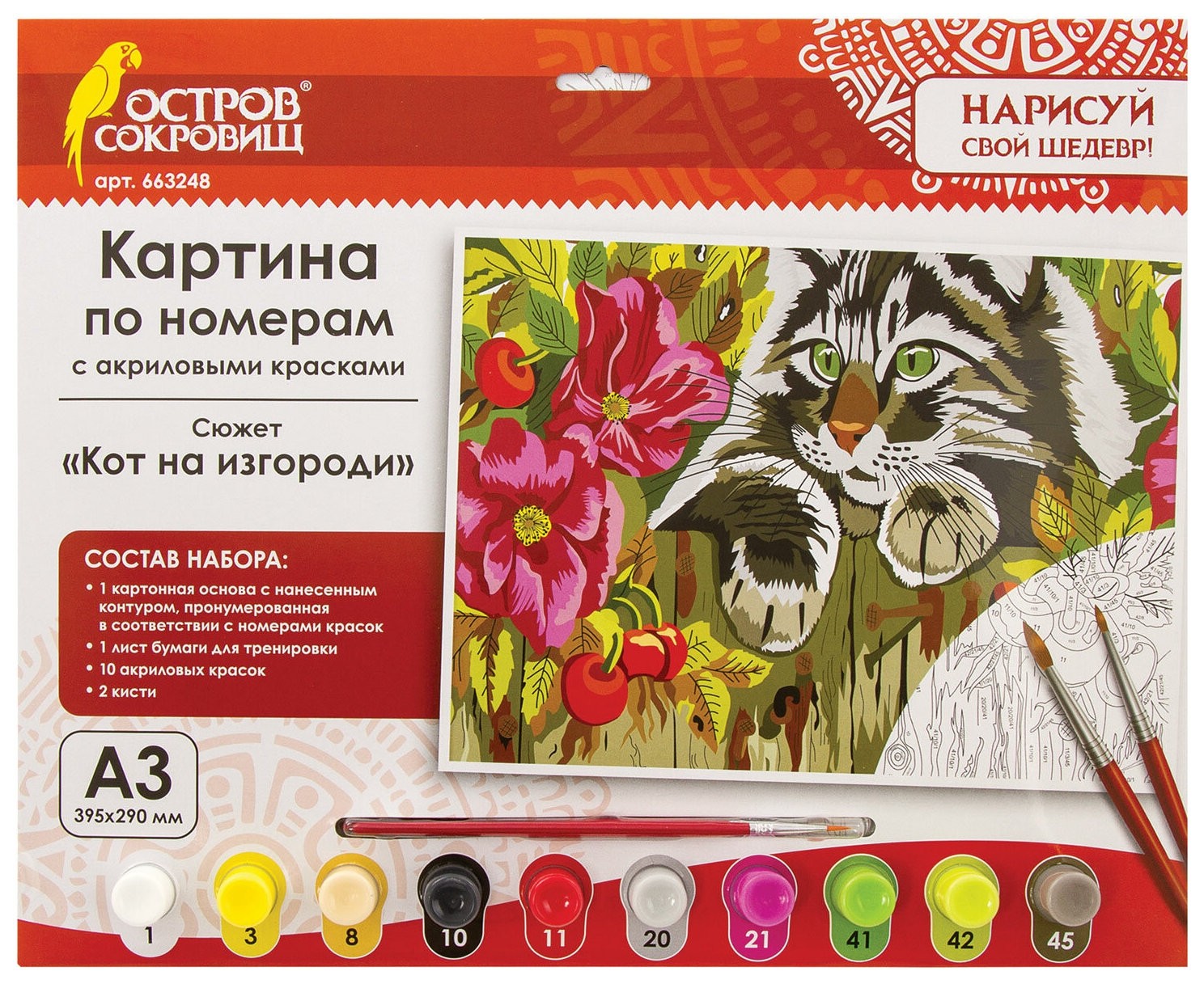

Картина по номерам А3, остров сокровищ "Кот на изгороди", акриловые краски, картон, 2 кисти, 663248