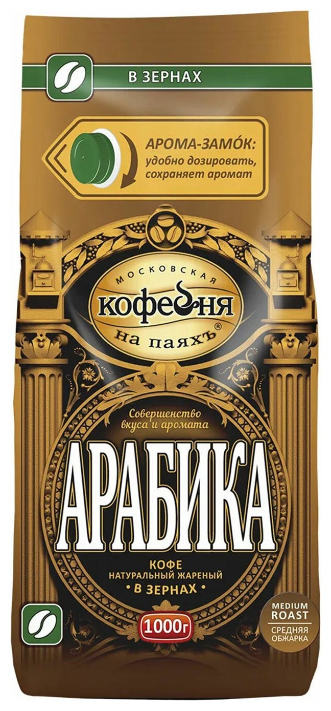 

Кофе в зернах московская кофейня НА паяхъ "Арабика", 100% арабика, 1000 г, вакуумная упаковка