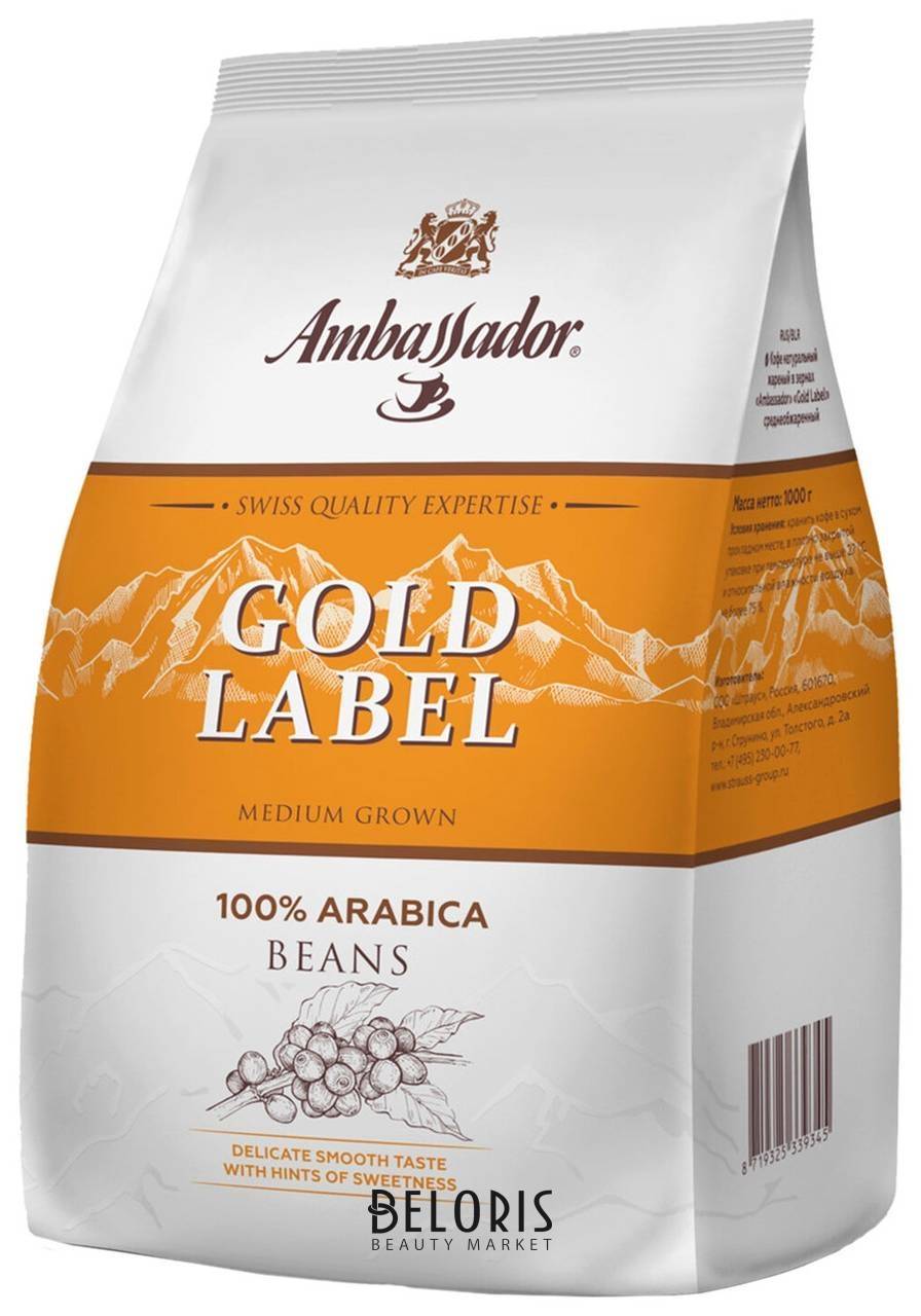 Кофе в зернах Ambassador Gold Label, 100% арабика, 1 кг, вакуумная упаковка Ambassador