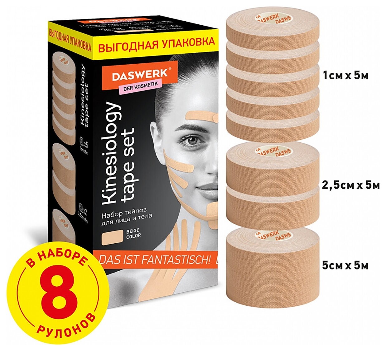 Кинезио тейп для лица и тела набор 8 рулонов по 5 м, лифтинг эффект, ширина 1/2, 5/5 см, Daswerk, 680008 Daswerk