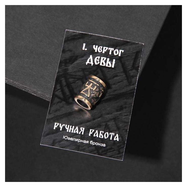 

Бусина из ювелирной бронзы "Чертог девы"