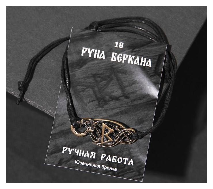 

Браслет рунический "Беркана" ,d=8см