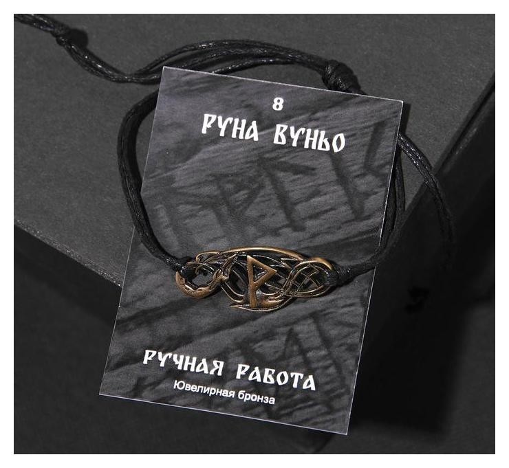 

Браслет рунический "Вуньо" ,d=8см