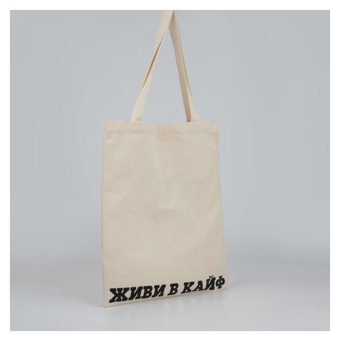 Сумка-шоппер «Живи в кайф» 35х0,5х40 см, отд без молнии, без подкладки  Nazamok