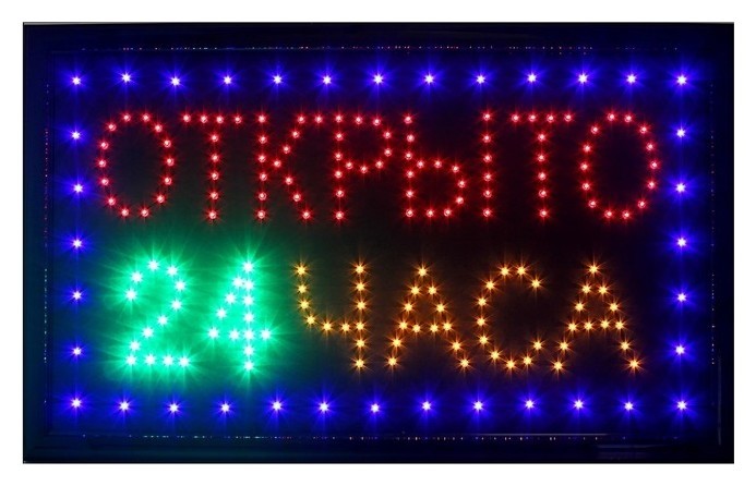 

Вывеска светодиодная LED 48*25 см. "Открыто 24 часа", 2 режима 220v