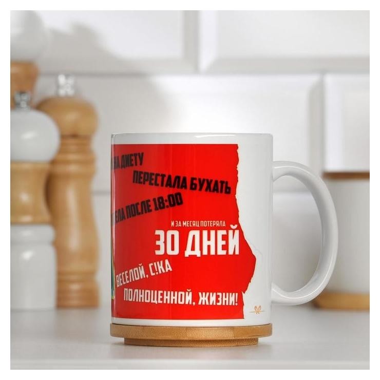 

Кружка "Села на диету", с нанесением, Белый