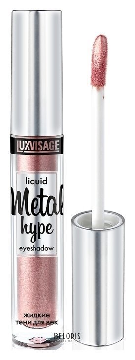 Жидкие тени для век Metal hype Luxvisage Metal hype