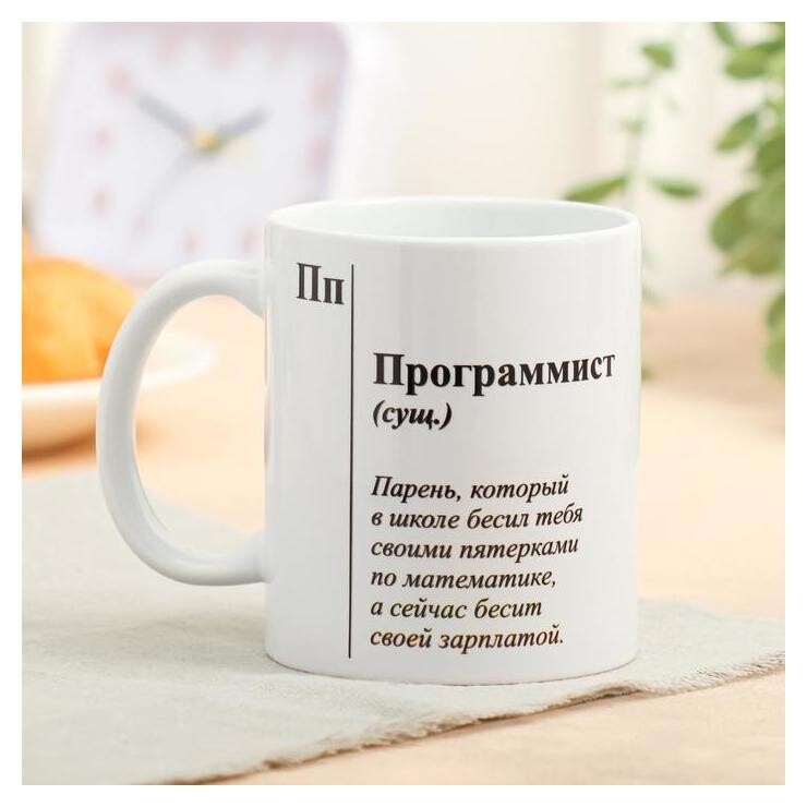 Кружка с сублимацией "Программист" 320 мл  Дорого внимание