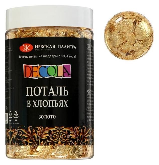 

Поталь в хлопьях золото 100 мл (3 г) ЗХК Decola