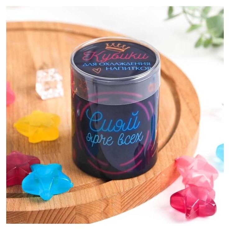 Набор кубиков льда "Сияй ярче всех", многоразовые, 10 шт 