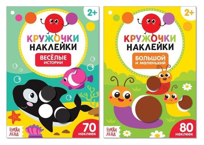 

Набор книжек с наклейками «Клеим вместе», 2 шт. по 16 стр.
