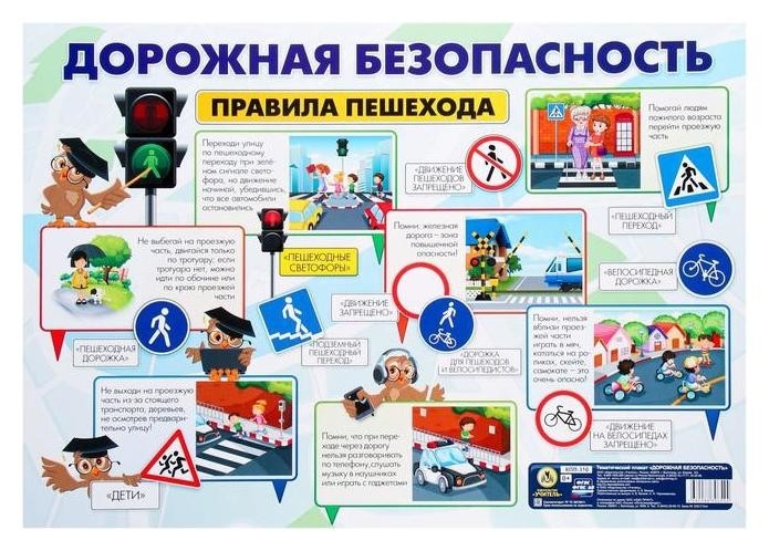 

Плакат "Дорожная безопасность" А2