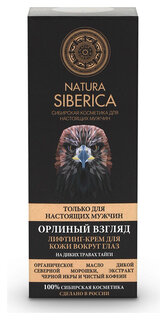 Крем для кожи вокруг глаз орлиный взгляд Natura Siberica