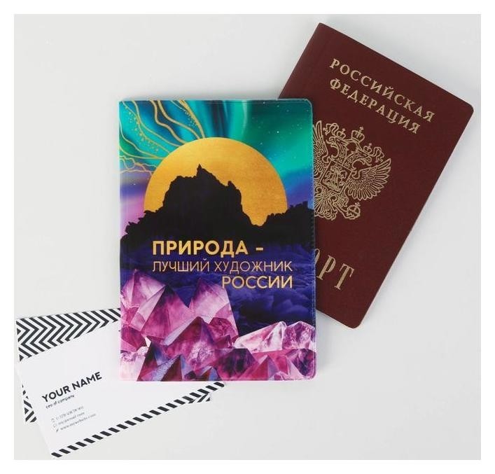 Паспортная обложка «Природа - лучший художник россии. байкал»