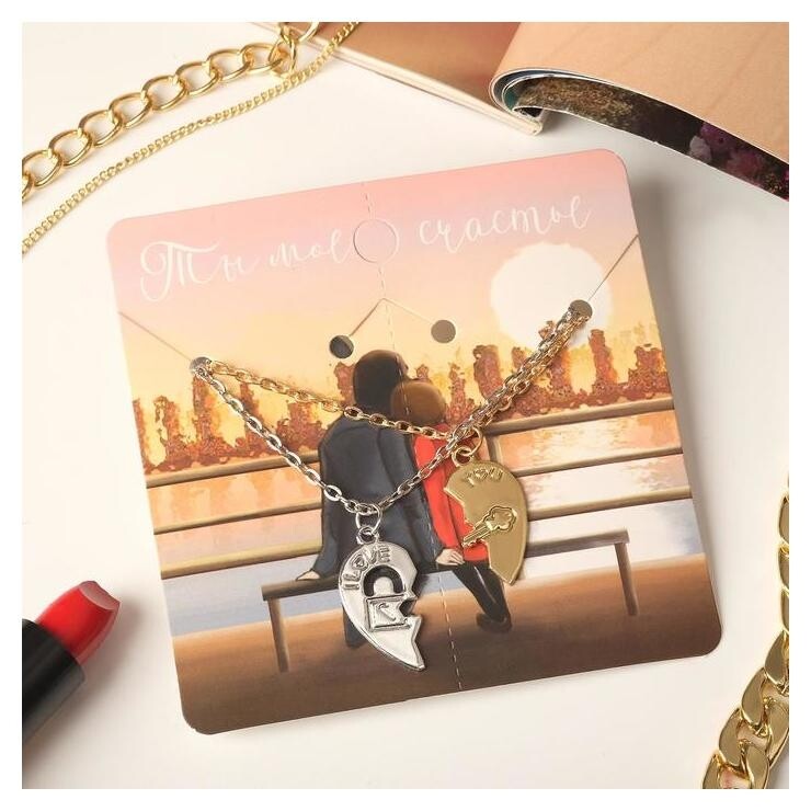 Кулоны "Неразлучники", половинки сердец с ключом и замком, 45см  Tell your story