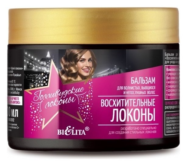 Отзыв на Бальзам для волос для волнистых, вьющихся и непослушных волос Восхитительные локоны