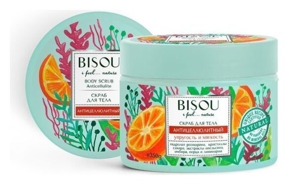 Скраб для тела антицеллюлитный  Bisou Cosmetics